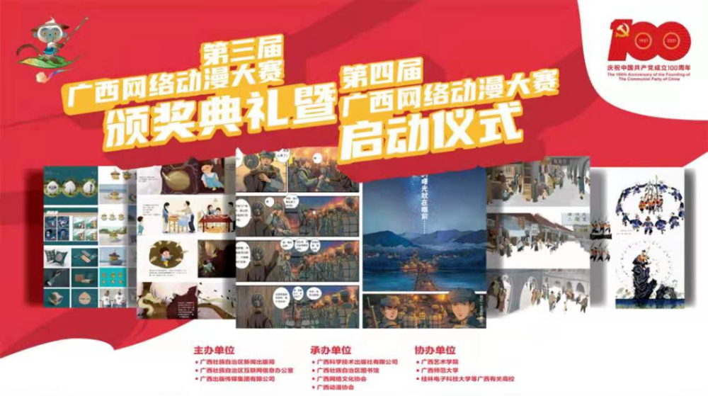 喜报丨必赢bwin线路检测中心动画系师生在第三届广西网络动漫大赛斩获佳绩