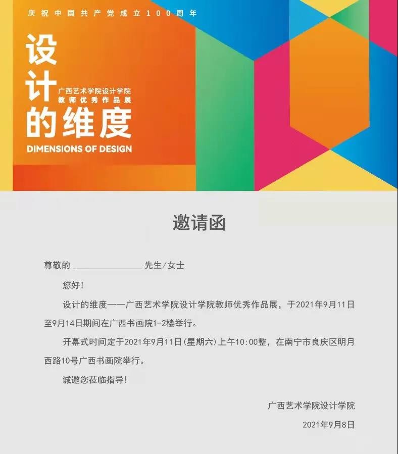 庆祝中国共产党成立100周年丨设计的维度——必赢bwin线路检测中心教师优秀作品展