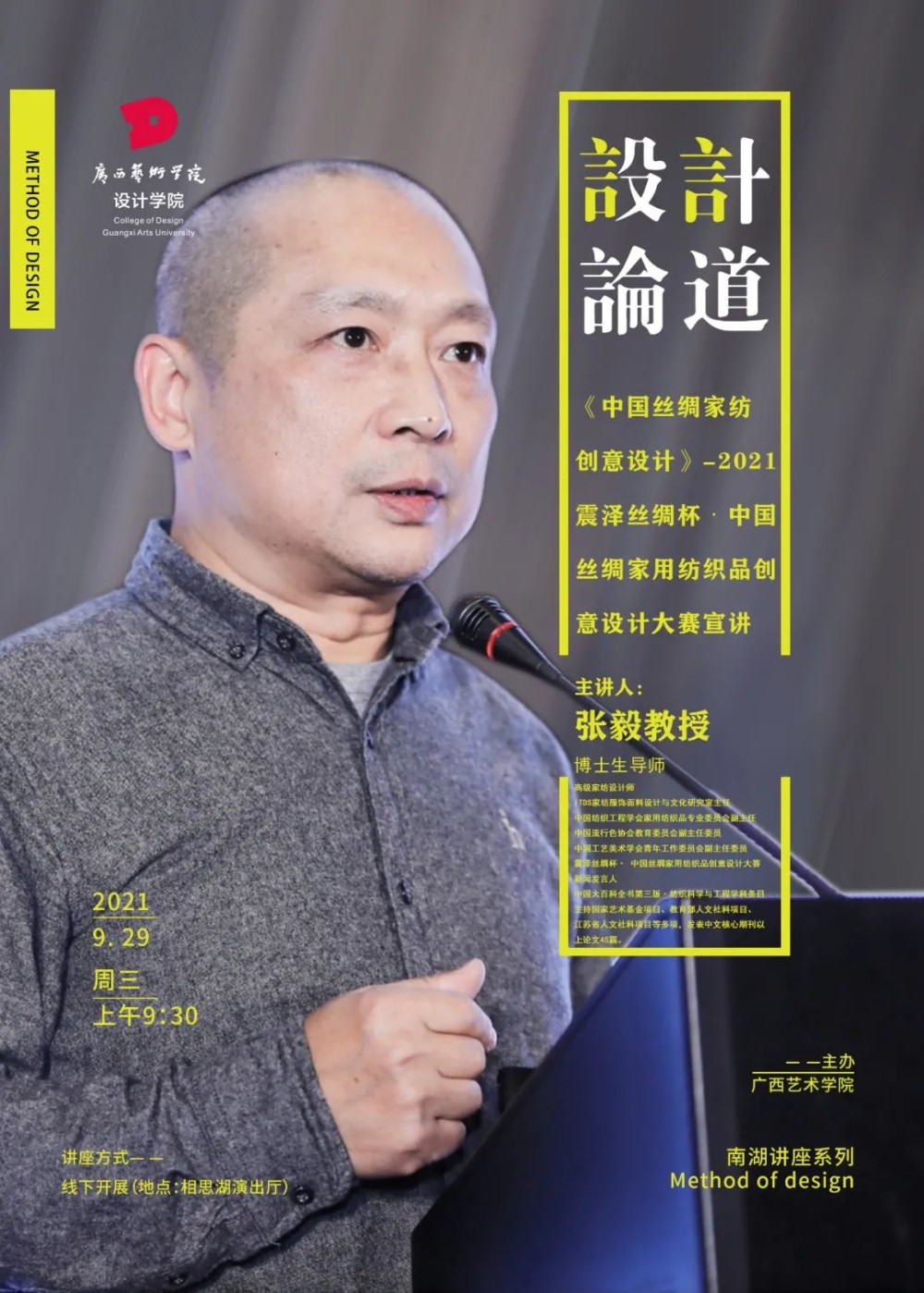 讲座预告丨《中国丝绸家纺创意设计》-2021震泽丝绸杯·中国丝绸家用纺织品创意设计大赛宣讲